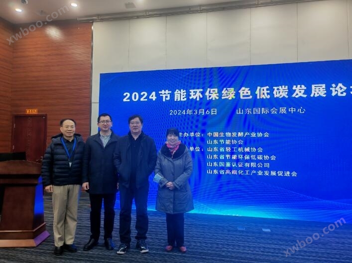 2024节能环保绿色低碳发展论坛在济南召开
