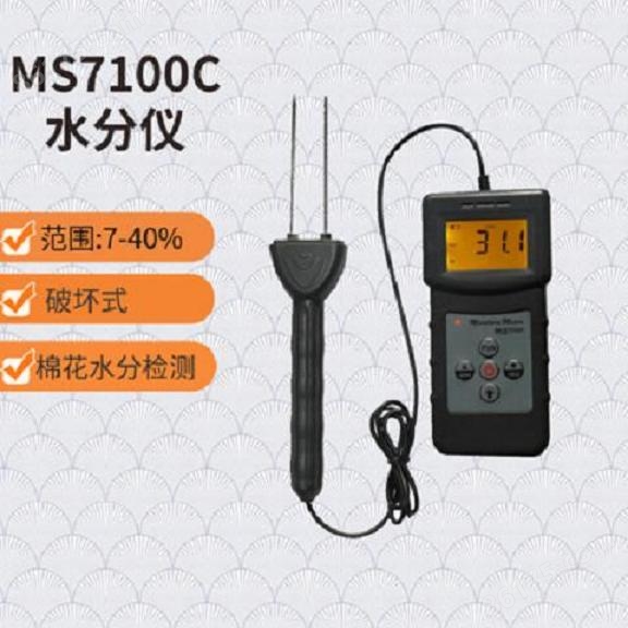 MS7100C筒子纱水分测定仪7.jpg